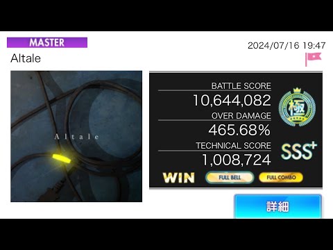 オンゲキ「Altale」MASTER SSS+ 13-1-0