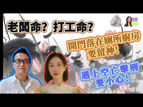 【奇門命盤】打工創業看命盤？ | 轉工去留難抉擇？| 獎盃印章可幫忙？ | EP0041 20240702 #自己話事 #阿娜 #李sir玄宇宙學園 #奇門遁甲 #奇門命盤 #奇門風水 #職場人際關係