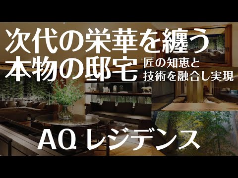 【モデルハウス】AQレジデンス「AQ PRIME 駒沢」ハイグレードな邸宅をご紹介【駒沢公園ハウジングギャラリー】