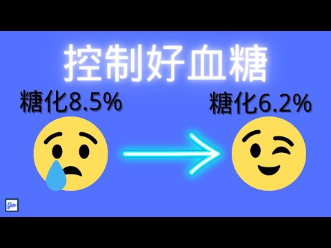 不用吃药也能控制好血糖？3招让你摆脱糖尿病药物。