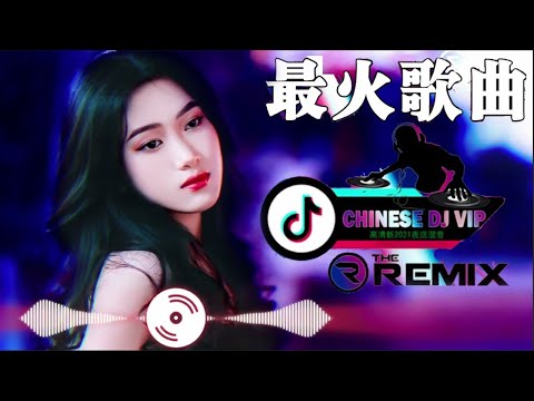 不该用情（女生版）-莫叫姐姐 "Remix" 2022最火歌曲dj Chinese DJ 2022 高清新2022夜店混音 / 舞曲