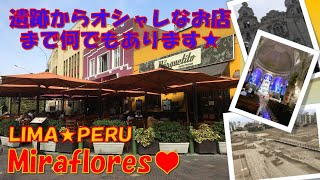 LIMA Miraflores - PERU （最終日：ペルー★リマ新市街ミラフローレス地区　ワカ・プクヤーナ遺跡からラルコ・マルまで歩いて観光しました♪）