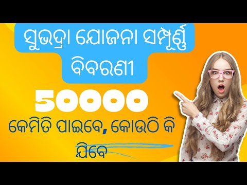 Subhadra Yojana Online Apply 2024 | All details about Subhadra Jojana