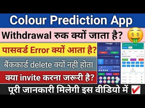 Colour prediction withdrawal problem | colour prediction Password Error | Colour prediction Bankcard