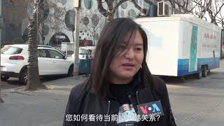 文在寅访华 北京市民谈中韩关系与半岛局势