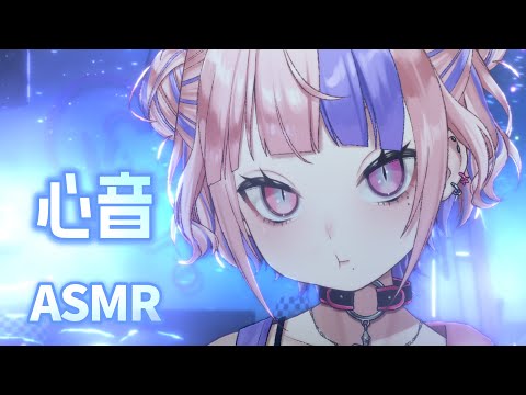 【 ASMR / 心音 】おやすみなさい。ぐっすり眠れる心音と囁き。【新人Vtuber/桜巳マオ】