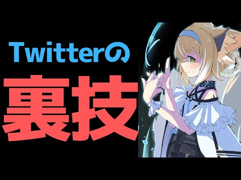 【悪用厳禁】Twitterでいいねを沢山もらう方法