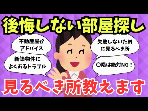 【失敗からの学び】賃貸物件でこれだけはやめとけというポイント【有益スレ】