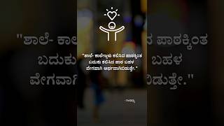 kannada quotes #kannada #kannadaquotes #quotes #blog