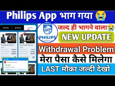 Philips Earning App Philips earning app withdrawal problem Philips App new update today