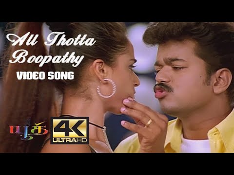 All Thotta Boopathy Song HD | Aal Thotta Boopathy | Youth Movie Songs | Vijay Super Hit Songs