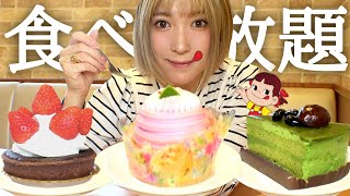 #213【大食い】不二家ケーキバイキングで新作限定スイーツを爆食ペロリ