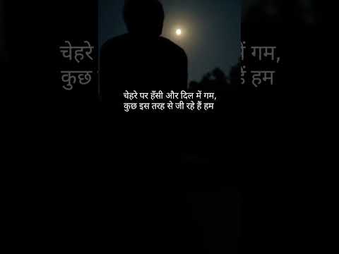 चेहरे पर हँसी और दिल में गम कुछ इस ...💔💔💔#trending #shorts #ytshorts #youtubeshorts #sad #viralvideo