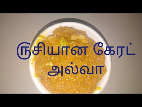 Delicious Carrot Halwa in Tamil / How to make carrot halwa in Tamil #Carrothalwa