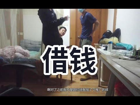 【整蛊专家03】借  钱  整  蛊    1  0  w