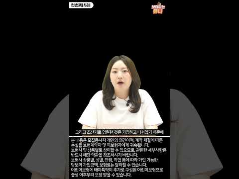 태아보험 해지, 산모특약 가입시 주의사항  #태아보험가입요령