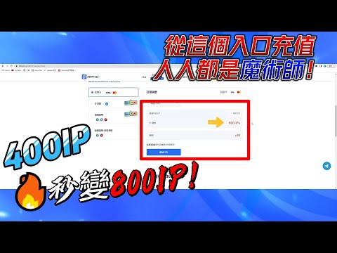 400IP秒變800IP！從這個入口充值，人人都是魔術師！#magic #ip #s5 #proxy