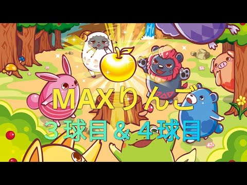 【アニマロッタ7】貸し出し特典MAXりんご企画動画３球目＆４球目だよ(°∀°)