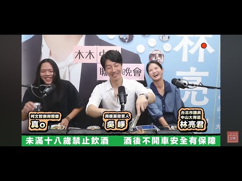 阿苗回來了 x 我們也加開零食會 | 仁愛路四段507號現場錄音EP137