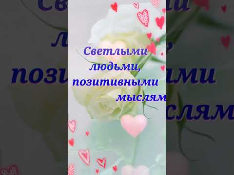 С днём рождения! Музыкальная открытка - поздравление.