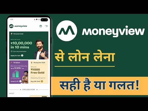 Money View Se Loan Lena Sahi Hai Ya Galat, Money View Loan