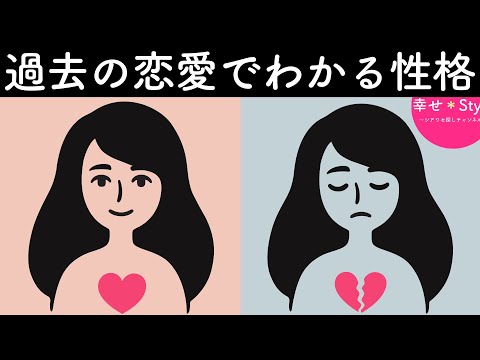 【心理テスト】過去の恋の思い出の扱い方でわかる隠れた性格。本当のあなたはどんな人？《性格診断》