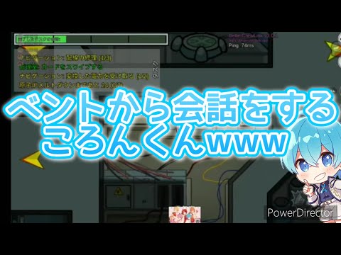 ベントから会話をするころんくんwww【すとぷり切り抜き】