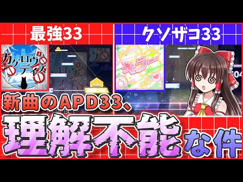 【難易度崩壊】アペンドの難易度、意味不明になっている件。【プロセカ/8月振り返り】