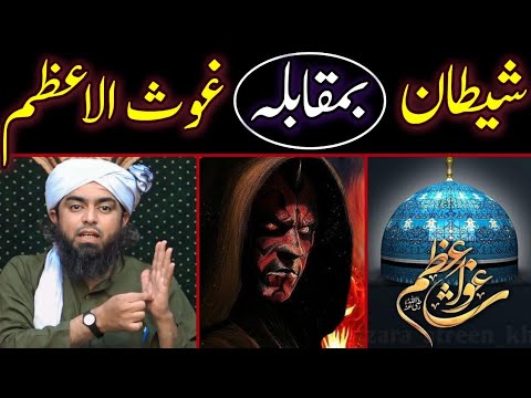 Reply To Peer Ajmal Raza Qadri on Ghose Azam Ki Shaitan Se Mulaqat By Engineer Muhammad Ali Mirza