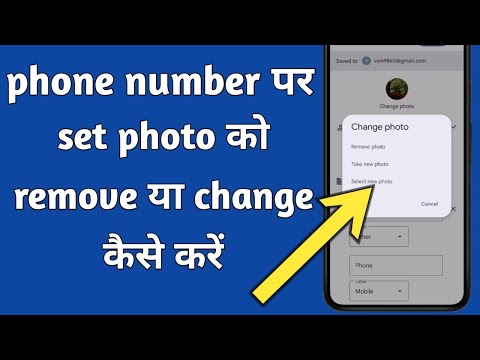 Contact number per save photo ko change ya delete kaise kare