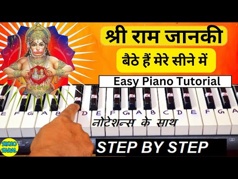 Shri Ram Janki Baithe Hein Mere Seene Mein - Piano Tutorial With Notes | Shri Ram Janki On Piano