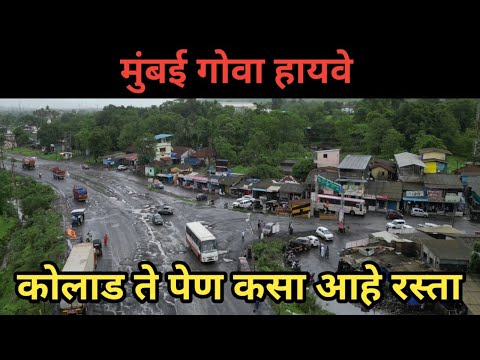 Mumbai Goa highway latest update. kolad to pen #mumbaigoahighway #road