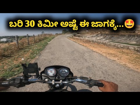 Splendor ನಲ್ಲಿ ಈ ಬೆಟ್ಟ ಹತ್ತೋಕೆ ಆಗುತ್ತ..😨 | Best Place Near Bengaluru | Likhith Shetty Vlogs