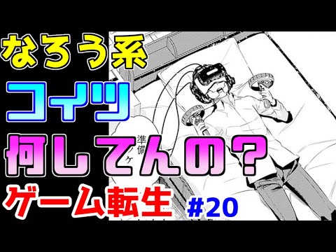 【なろう系漫画紹介】無駄なエロ要素にがっかりしていたら本編が「無」でした　ゲーム転生作品　その２０