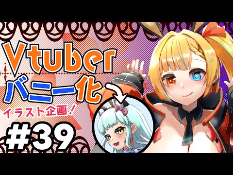 【イラスト】Vtuberをバニーアレンジする！#39【縦型試験】【新人バ美肉Vtuber】#shorts