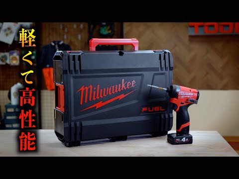 【小型×ハイトルク!!】milwaukee 12Vインパクトはマキタ18V機に迫る実力⁉