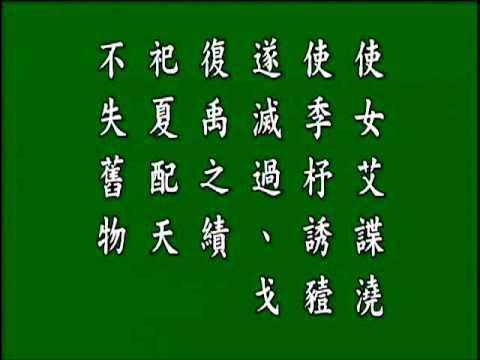 古文觀止. 吳許越成. 悟月法師--誦讀