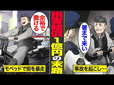 【漫画】損害賠償1億円を舐めてかかった男の末路。自己破産しても一生支払いが続く代償…【借金ストーリーランド】