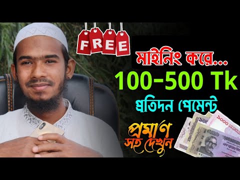 2023 new free mining site | create account win 20 Taka￼ | Online income for students bangla