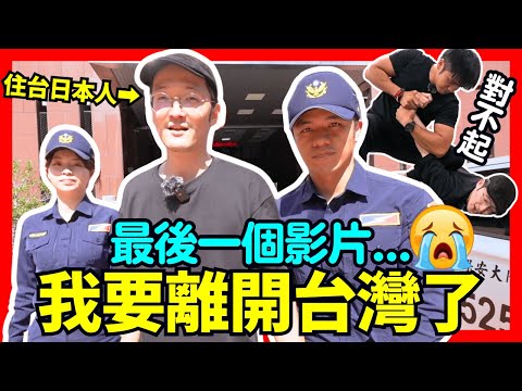 慘😭！住台灣14年日本網紅被警察抓了！Iku老師