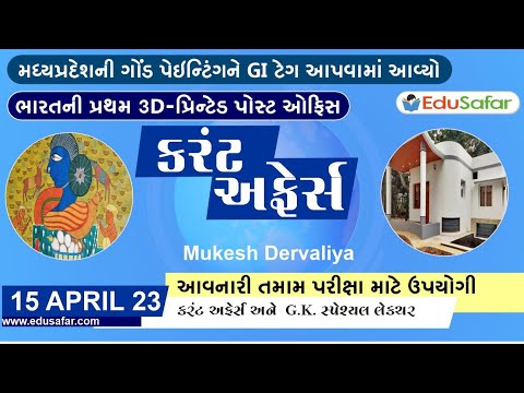 15 April 2023 Current Affairs in Gujarati By EduSafar