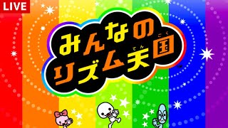 みんなで楽しめる『みんなのリズム天国』で遊ぶ！