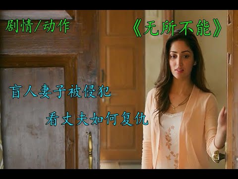 为了妻子，盲人丈夫无所不能