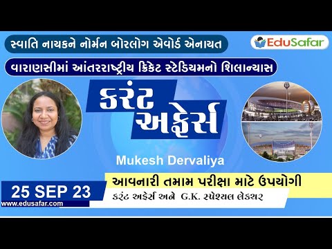 25 September  2023 Current Affairs in Gujarati By EduSafar