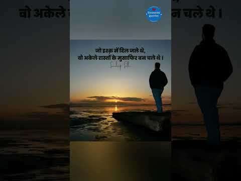 Musafir Ishq Shayari in Hindi #shayaristatus