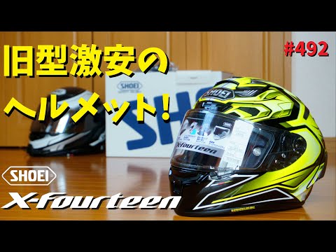 SHOEI最新のZ-8ではなく旧型の激安X-14を選ぶのはアリかも_492@GSX-R600(L6)モトブログ(MotoVlog)