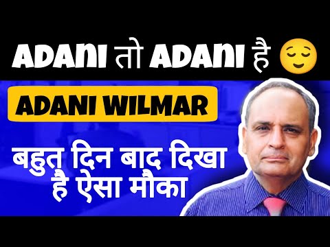 Adani Wilmar share news • बहुत दिनों बाद अब है मौका