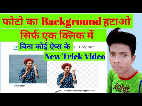 Photo ke background kaise hataye | फोटो को पी न जी बनाएं सेकेंडों में | 2021 New tricks | RBS 2.0