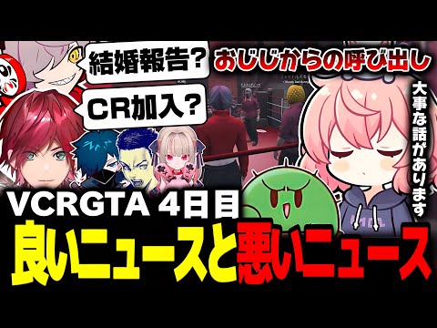 【VCRGTA3】BBBにめちゃくちゃ良いニュースとちょっと悪いニュースを伝えるなるせとぐちつぼ｜新メンバーアルス・アルマル【なるせ/ぐちつぼ/BBB/切り抜き】