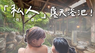 全裸也不用怕害羞！日本可以包場露天溫泉的旅館♨ | 箱根季之湯雪月花 | LEELI這一家